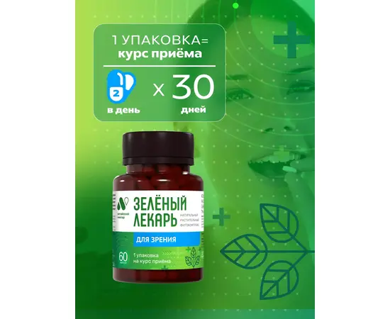 Для зрения фитокомплекс Зеленый лекарь, 60 капсул, изображение 9