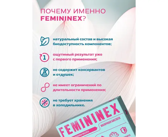 Свечи Фемининекс гиалуроновые с молочной кислотой (для женщин), 15 шт, изображение 8