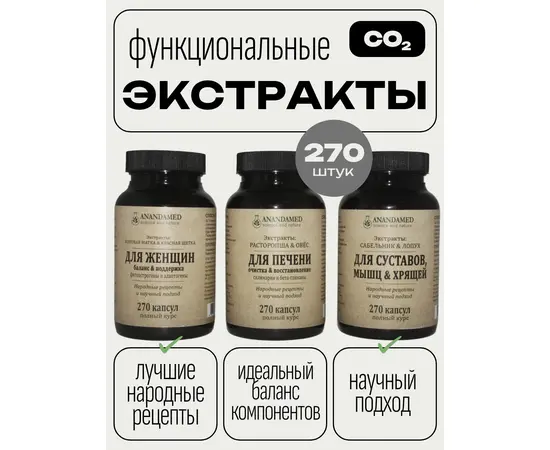 для Суставов, Мышц и Хрящей, полный курс 270 капсул, АнандаМед, изображение 3